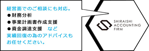 経営面でのご相談にも対応